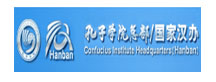 国家汉办